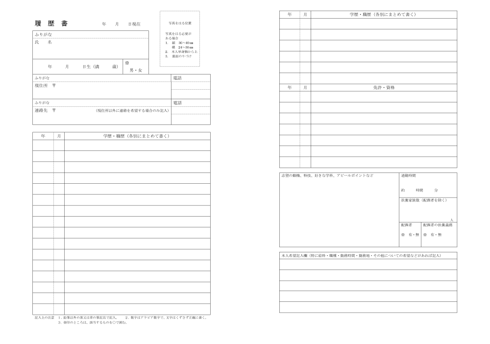 マイナビの転職用履歴書をダウンロード