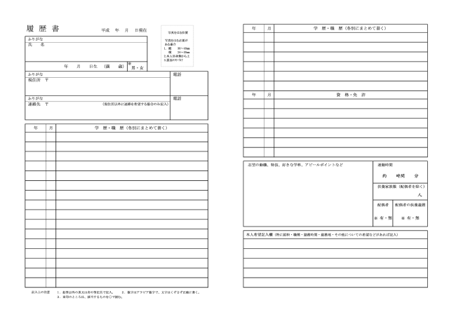 ハローワーク履歴書テンプレート