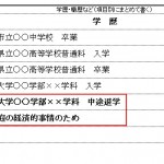 履歴書の学歴で中退はこう書こう 不利にならない書き方 履歴書や職務経歴書の書き方で1人で悩まないで E転職で解決