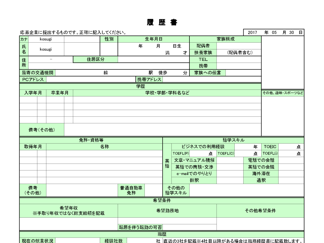 履歴書をダウンロードし印刷したい で2枚の履歴書をa3で1枚に 履歴書や職務経歴書の書き方で1人で悩まないで E転職で解決